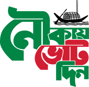 Free Bangladesh Awami League logo png vector